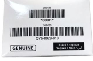 CANON QY6-8028